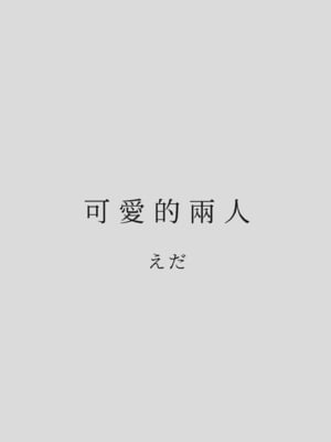 カラミざかりアンソロジー [中国翻訳] [無修正] [DL版]_133