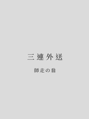 カラミざかりアンソロジー [中国翻訳] [無修正] [DL版]_107