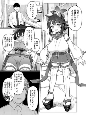 (せんせーのアーカイブ13) [CrowView (たじ)] 乙女の危機!？修行してるのに太っちゃったからヒミツの治療術で立派なレディに戻ります (ブルーアーカイブ)_02