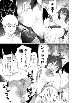 (せんせーのアーカイブ13) [CrowView (たじ)] 乙女の危機!？修行してるのに太っちゃったからヒミツの治療術で立派なレディに戻ります (ブルーアーカイブ)_04