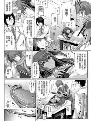 [ヴェロニカの歯 (の歯)] ボクの彼女は対魔忍 全3話 (対魔忍ユキカゼ) [中国翻訳] [DL版]_08