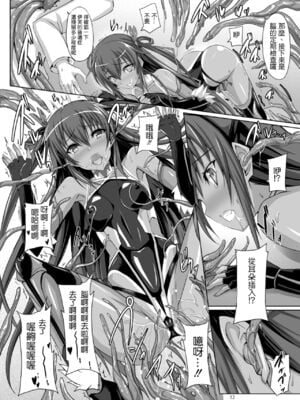 [ヴェロニカの歯 (の歯)] ボクの彼女は対魔忍 全3話 (対魔忍ユキカゼ) [中国翻訳] [DL版]_10
