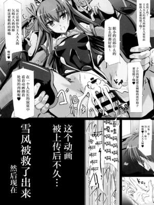 [ヴェロニカの歯 (の歯)] ボクの彼女は対魔忍 全3話 (対魔忍ユキカゼ) [中国翻訳] [DL版]_25