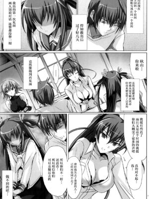 [ヴェロニカの歯 (の歯)] ボクの彼女は対魔忍 全3話 (対魔忍ユキカゼ) [中国翻訳] [DL版]_26