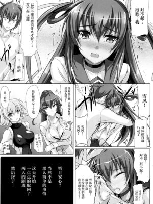 [ヴェロニカの歯 (の歯)] ボクの彼女は対魔忍 全3話 (対魔忍ユキカゼ) [中国翻訳] [DL版]_28