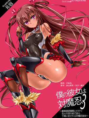 [ヴェロニカの歯 (の歯)] ボクの彼女は対魔忍 全3話 (対魔忍ユキカゼ) [中国翻訳] [DL版]_38