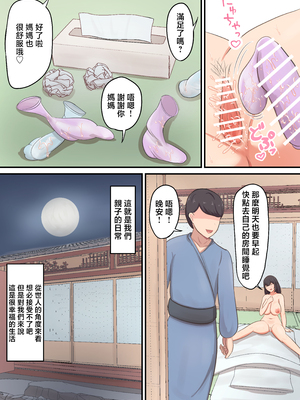 [白雲ゼン] 女将の母としっぽりセックス [中国翻訳]__013