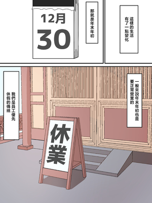 [白雲ゼン] 女将の母としっぽりセックス [中国翻訳]__014