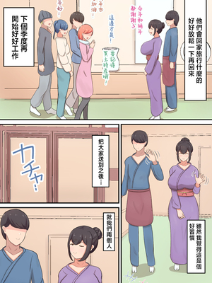 [白雲ゼン] 女将の母としっぽりセックス [中国翻訳]__015