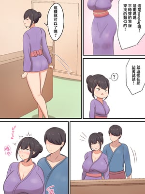 [白雲ゼン] 女将の母としっぽりセックス [中国翻訳]__033
