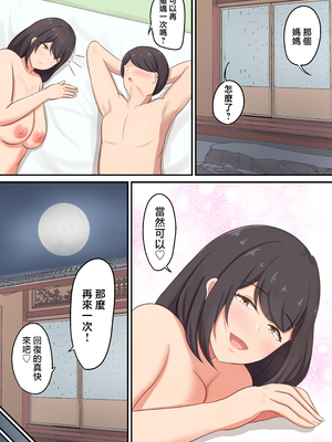 [白雲ゼン] 女将の母としっぽりセックス [中国翻訳]__055