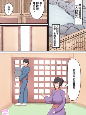 [白雲ゼン] 女将の母としっぽりセックス [中国翻訳]__056