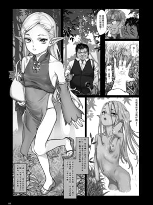 [正経同人 (As109)] 森中のあること｜森中某事 [中文] [官中]_003