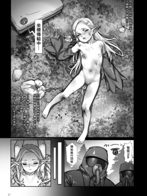 [正経同人 (As109)] 森中のあること｜森中某事 [中文] [官中]_027
