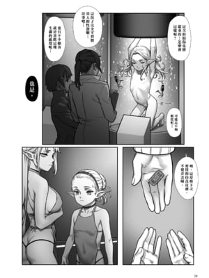 [正経同人 (As109)] 森中のあること｜森中某事 [中文] [官中]_028