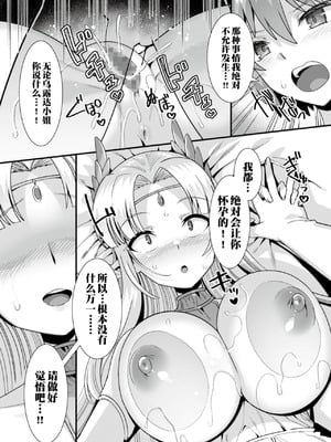 [りふれぼコミック (針金紳士)]～男が産まれない異世界へ召喚された俺がヒロインを充てがわれて子作りエッチ 1-5_246