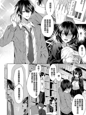 [めめゆ] 凹凸らぶもーしょん! (コミック エグゼ 42) [中国翻訳] [無修正]_170