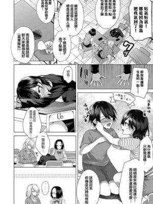 [めめゆ] 凹凸らぶもーしょん! (コミック エグゼ 42) [中国翻訳] [無修正]_172