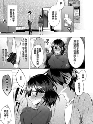 [めめゆ] 凹凸らぶもーしょん! (コミック エグゼ 42) [中国翻訳] [無修正]_177