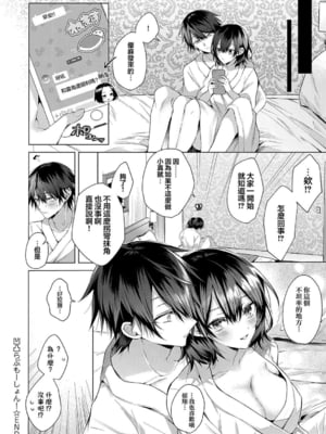 [めめゆ] 凹凸らぶもーしょん! (コミック エグゼ 42) [中国翻訳] [無修正]_200