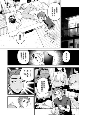 [サルノコシカケ] 一夜花 ～悪友人妻と一晩中SEX～ [DL版] [漢化組漢化組×我尻故我在]__005