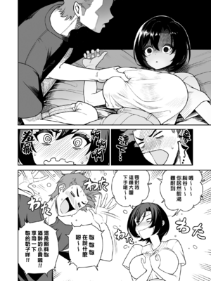 [サルノコシカケ] 一夜花 ～悪友人妻と一晩中SEX～ [DL版] [漢化組漢化組×我尻故我在]__010
