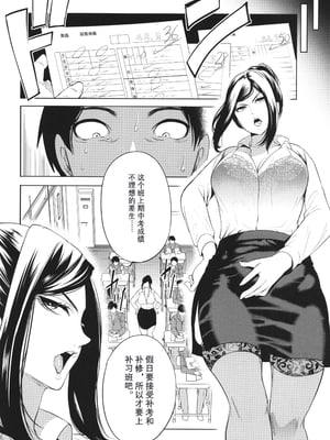 [宮原歩] 熟・女教師[中文翻译重嵌]_009