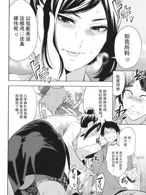 [宮原歩] 熟・女教師[中文翻译重嵌]_015