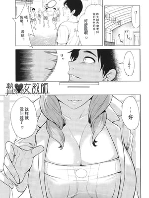 [宮原歩] 熟・女教師[中文翻译重嵌]_044
