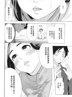 [宮原歩] 熟・女教師[中文翻译重嵌]_127