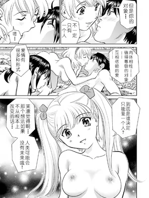 [ふうたまろ] 家族終末計画 [Bloody-Nib个人汉化]_087