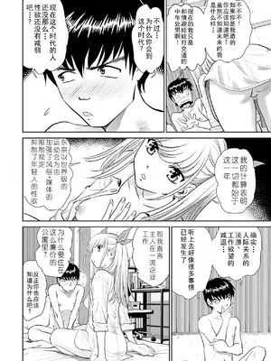 [ふうたまろ] 家族終末計画 [Bloody-Nib个人汉化]_036