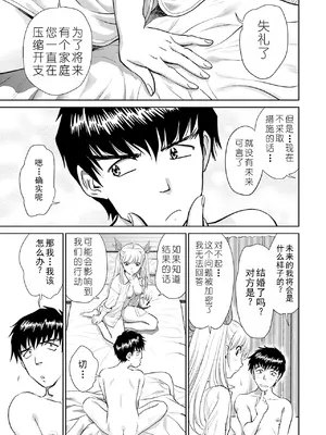 [ふうたまろ] 家族終末計画 [Bloody-Nib个人汉化]_037