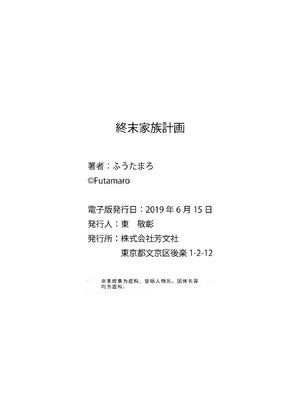 [ふうたまろ] 家族終末計画 [Bloody-Nib个人汉化]_176