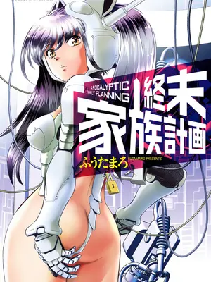 [ふうたまろ] 家族終末計画 [Bloody-Nib个人汉化]_002