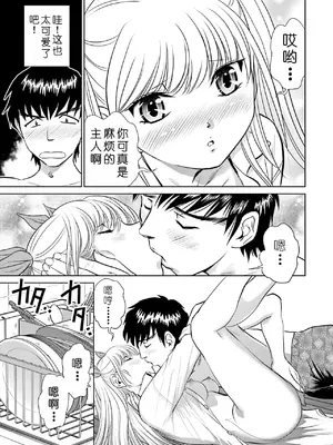 [ふうたまろ] 家族終末計画 [Bloody-Nib个人汉化]_033