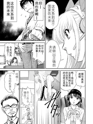 [ふうたまろ] 家族終末計画 [Bloody-Nib个人汉化]_103