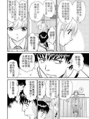 [ふうたまろ] 家族終末計画 [Bloody-Nib个人汉化]_096