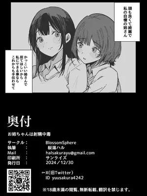 [BlossomSphere (桜湯ハル)] お姉ちゃんは射精中毒 [DL版]_27