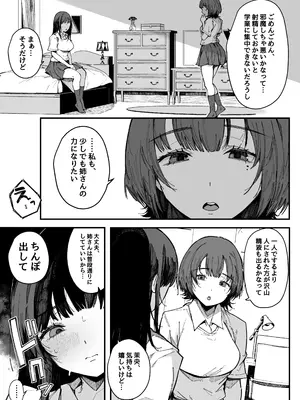 [BlossomSphere (桜湯ハル)] お姉ちゃんは射精中毒 [DL版]_13