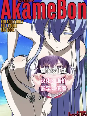 [TraYA] あかめぼん (アカメが斬る!) [廉价汉化组]
