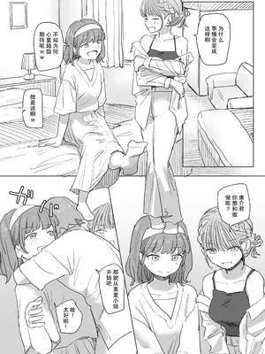 [角煮煮] 人間操作リモコン2 【憤怒】[DL版] [后悔的神官个人汉化]_21