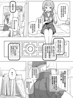 [角煮煮] 人間操作リモコン2 【憤怒】[DL版] [后悔的神官个人汉化]_08