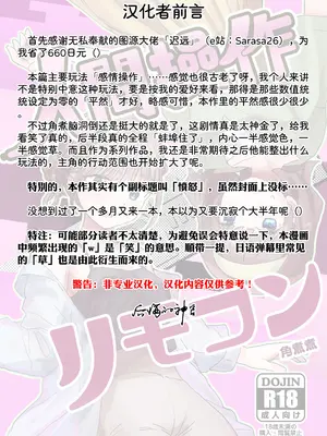 [角煮煮] 人間操作リモコン2 【憤怒】[DL版] [后悔的神官个人汉化]_02