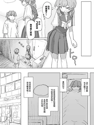 [角煮煮] 人間操作リモコン2 【憤怒】[DL版] [后悔的神官个人汉化]_11