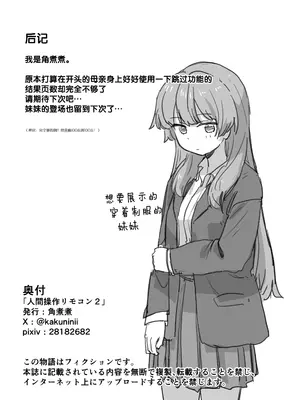 [角煮煮] 人間操作リモコン2 【憤怒】[DL版] [后悔的神官个人汉化]_39