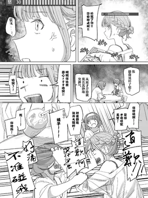 [角煮煮] 人間操作リモコン2 【憤怒】[DL版] [后悔的神官个人汉化]_16
