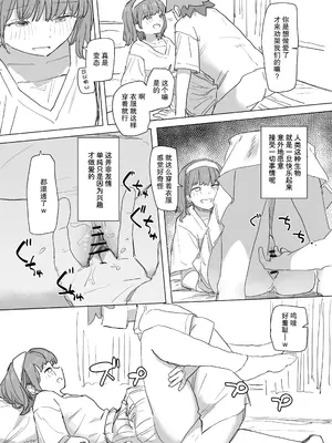 [角煮煮] 人間操作リモコン2 【憤怒】[DL版] [后悔的神官个人汉化]_22