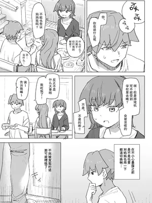 [角煮煮] 人間操作リモコン2 【憤怒】[DL版] [后悔的神官个人汉化]_06