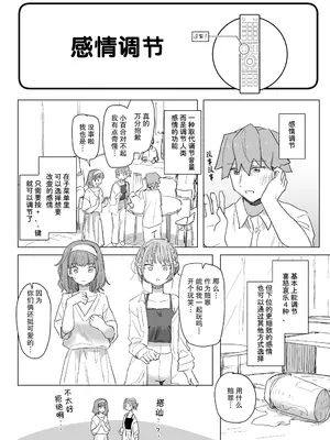 [角煮煮] 人間操作リモコン2 【憤怒】[DL版] [后悔的神官个人汉化]_18